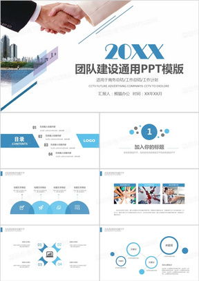 班組介紹PPT模板 專(zhuān)業(yè)高效，助力企業(yè)管理